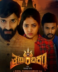 ತ್ರಯಂಬಕಂ ತ್ರಯಂಬಕಂ