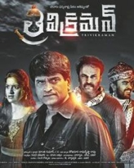 త్రివిక్రమన్ త్రివిక్రమన్