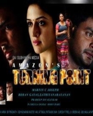 ടേണിങ്ങ് പോയിന്റ് ടേണിങ്ങ് പോയിന്റ്