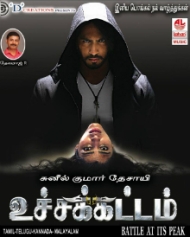 உச்சக்கட்டம் உச்சக்கட்டம்