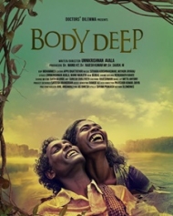 ഉടലാഴം ഉടലാഴം