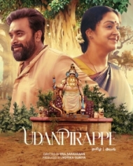 உடன்பிறப்பே உடன்பிறப்பே