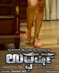 ಉದ್ಘರ್ಷ ಉದ್ಘರ್ಷ
