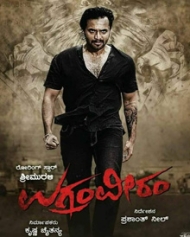 Ugramm Veeram Ugramm Veeram