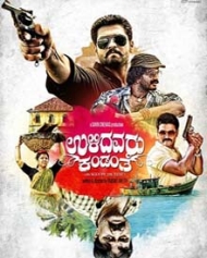 Ulidavaru Kandante Ulidavaru Kandante