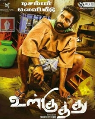 உள்குத்து உள்குத்து