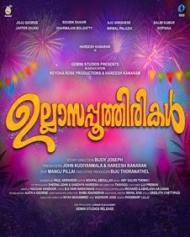ഉല്ലാസപ്പൂത്തിരികള് ഉല്ലാസപ്പൂത്തിരികള്