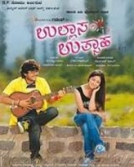 ಉಲ್ಲಾಸ ಉತ್ಸಾಹ ಉಲ್ಲಾಸ ಉತ್ಸಾಹ
