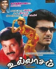 உல்லாசம் உல்லாசம்
