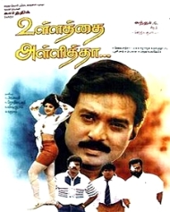 உள்ளதை அள்ளித்தா உள்ளதை அள்ளித்தா