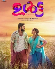 ഉള്ട്ട ഉള്ട്ട