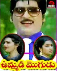 ఉమ్మడి మొగుడు ఉమ్మడి మొగుడు
