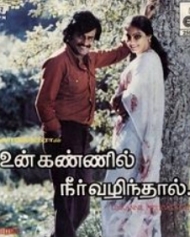 உன் கண்ணில் நீர் வழிந்தால் உன் கண்ணில் நீர் வழிந்தால்