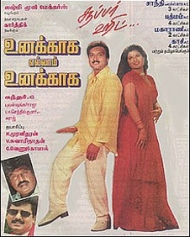 உனக்காக எல்லாம் உனக்காக உனக்காக எல்லாம் உனக்காக