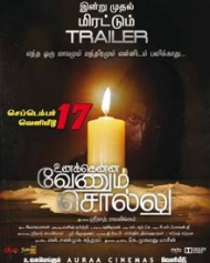 உனக்கென்ன வேணும் சொல்லு உனக்கென்ன வேணும் சொல்லு