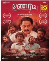 உணர்வு உணர்வு