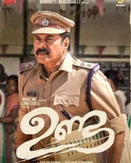 ഉണ്ട ഉണ്ട