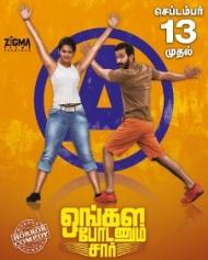 ஒங்கள போடணும் சார் ஒங்கள போடணும் சார்