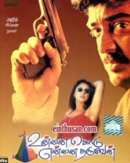 உன்னை கொடு என்னை தருவேன் உன்னை கொடு என்னை தருவேன்