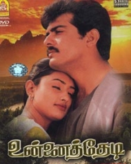 உன்னை தேடி உன்னை தேடி