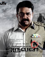 உன்னைப் போல் ஒருவன் உன்னைப் போல் ஒருவன்