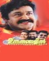 ഉന്നതങ്ങളിൽ ഉന്നതങ്ങളിൽ