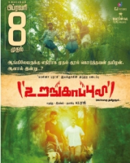உறங்காப்புலி (ஒவ்வொரு தமிழனும்) உறங்காப்புலி (ஒவ்வொரு தமிழனும்)