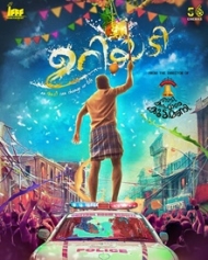 ഉറിയടി ഉറിയടി