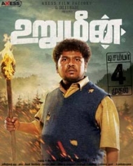 உறுமீன் உறுமீன்