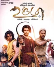 உருமி உருமி
