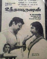 உத்தமபுருஷன் உத்தமபுருஷன்