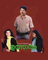 ഉത്തരം ഉത്തരം