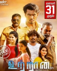உற்றான் உற்றான்