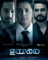 ഉയരെ ഉയരെ