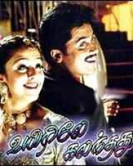 Uyirile Kalanthathu Uyirile Kalanthathu