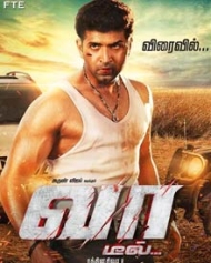 வா டீல் வா டீல்