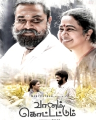 வானம் கொட்டட்டும் வானம் கொட்டட்டும்