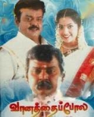 Vaanathaipole Vaanathaipole