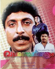 Vadakkunokkiyanthram Vadakkunokkiyanthram