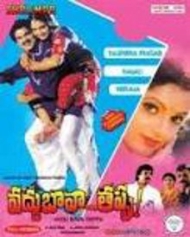 వద్దు బావా తప్పు వద్దు బావా తప్పు