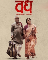 वध वध