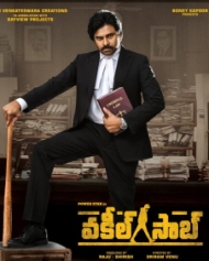 వకీల్ సాబ్ వకీల్ సాబ్