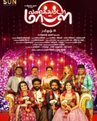 வணக்கம் டா மாப்ள வணக்கம் டா மாப்ள