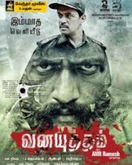 Vanayudham Vanayudham