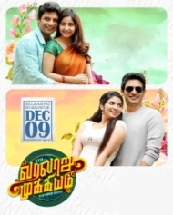 வரலாறு முக்கியம் வரலாறு முக்கியம்