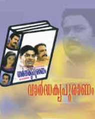 Vardhakyapuranam Vardhakyapuranam