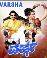 ವರ್ಷ ವರ್ಷ