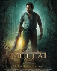 வசந்த முல்லை வசந்த முல்லை