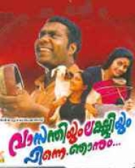 Vasanthiyum Lakshmiyum Pinne Njaanum Vasanthiyum Lakshmiyum Pinne Njaanum