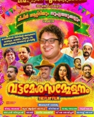 വട്ടമേശ സമ്മേളനം വട്ടമേശ സമ്മേളനം